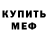 Меф VHQ Svetlana Rau